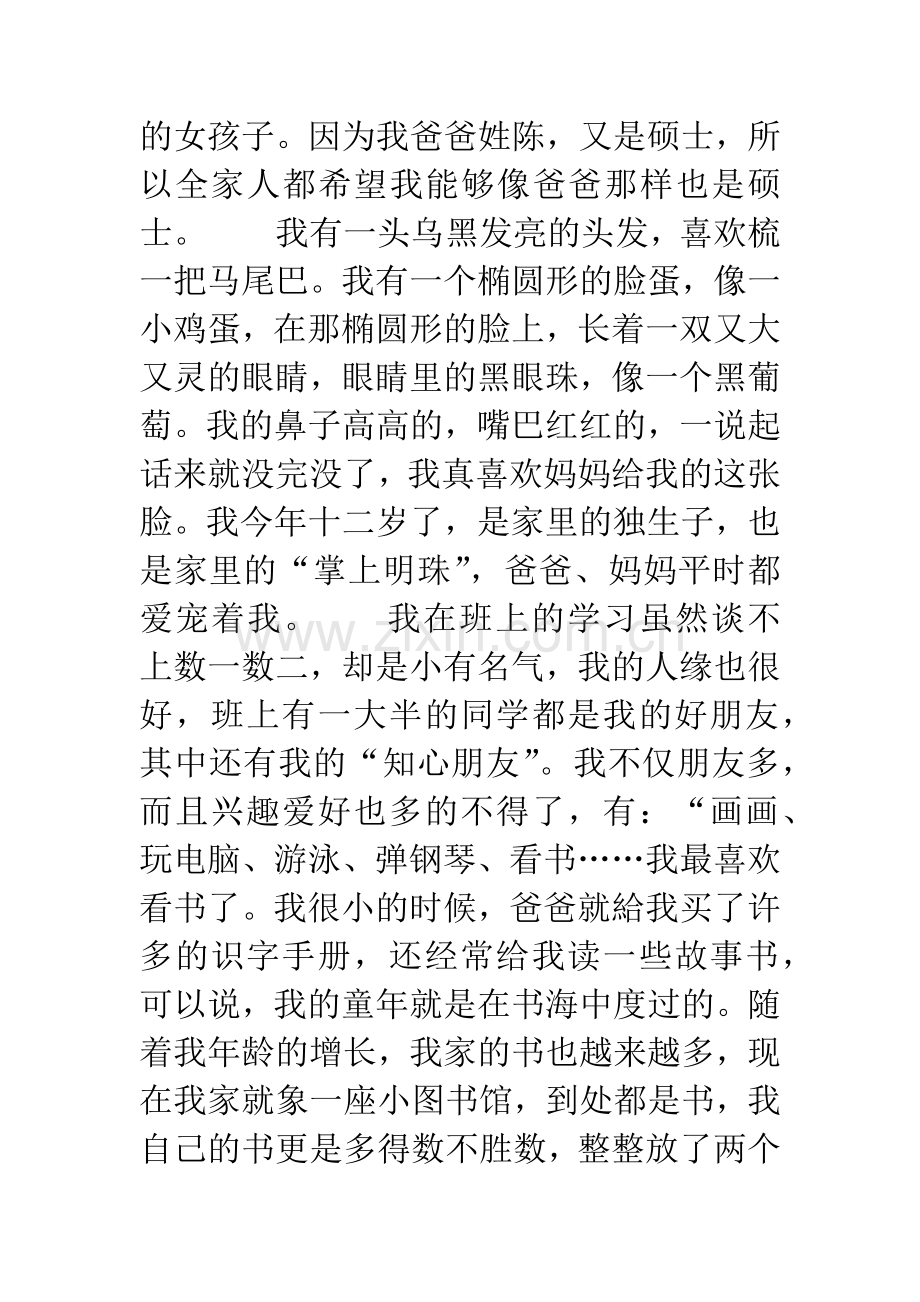 小主持人大赛自我介绍.docx_第3页