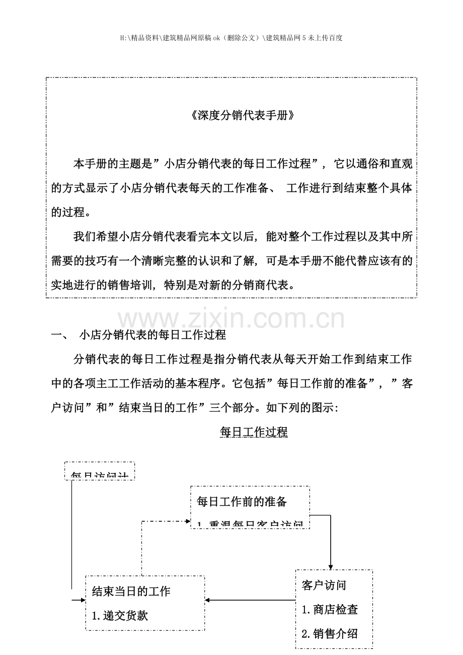 分享宝洁深度分销代表手册.doc_第1页