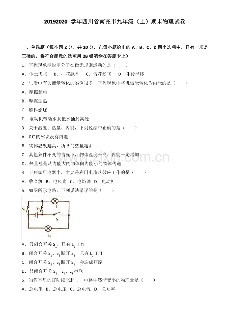 (2019秋)四川省南充市九年级上期末物理试卷(有答案).pdf_第1页