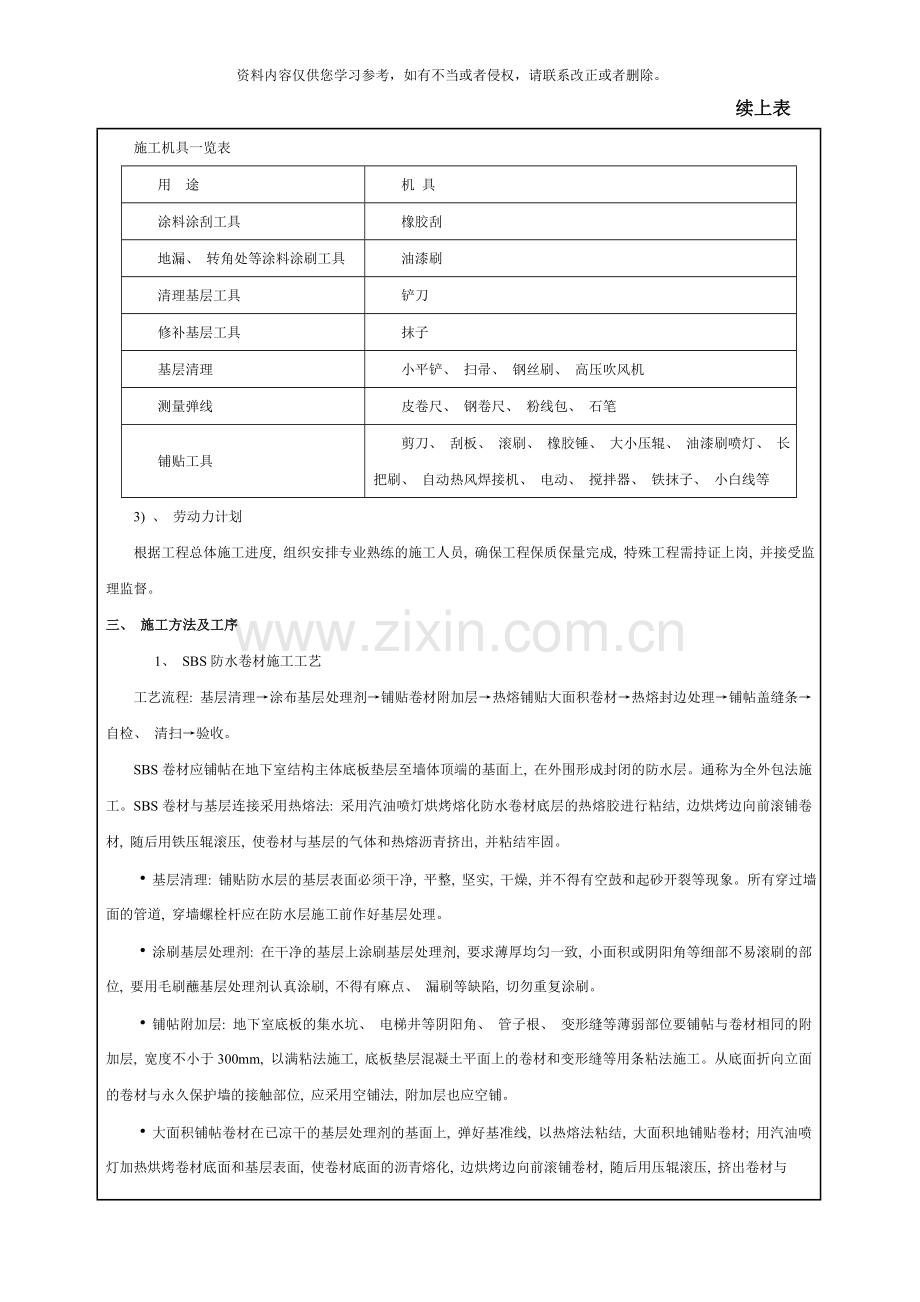 地下室SBS防水技术交底样本.doc_第2页