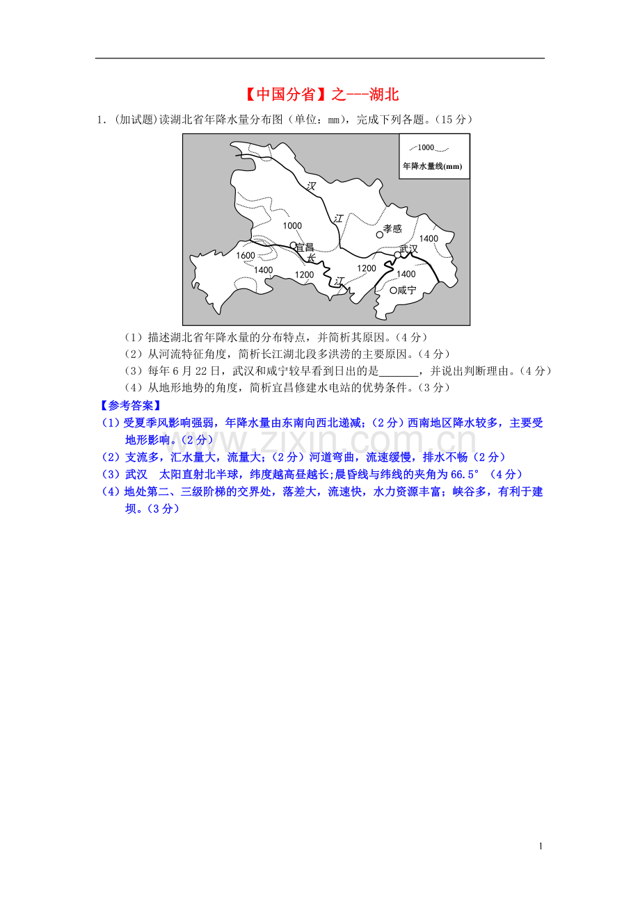 2018年高考地理总复习每日一题中国分省之湖北.doc_第1页