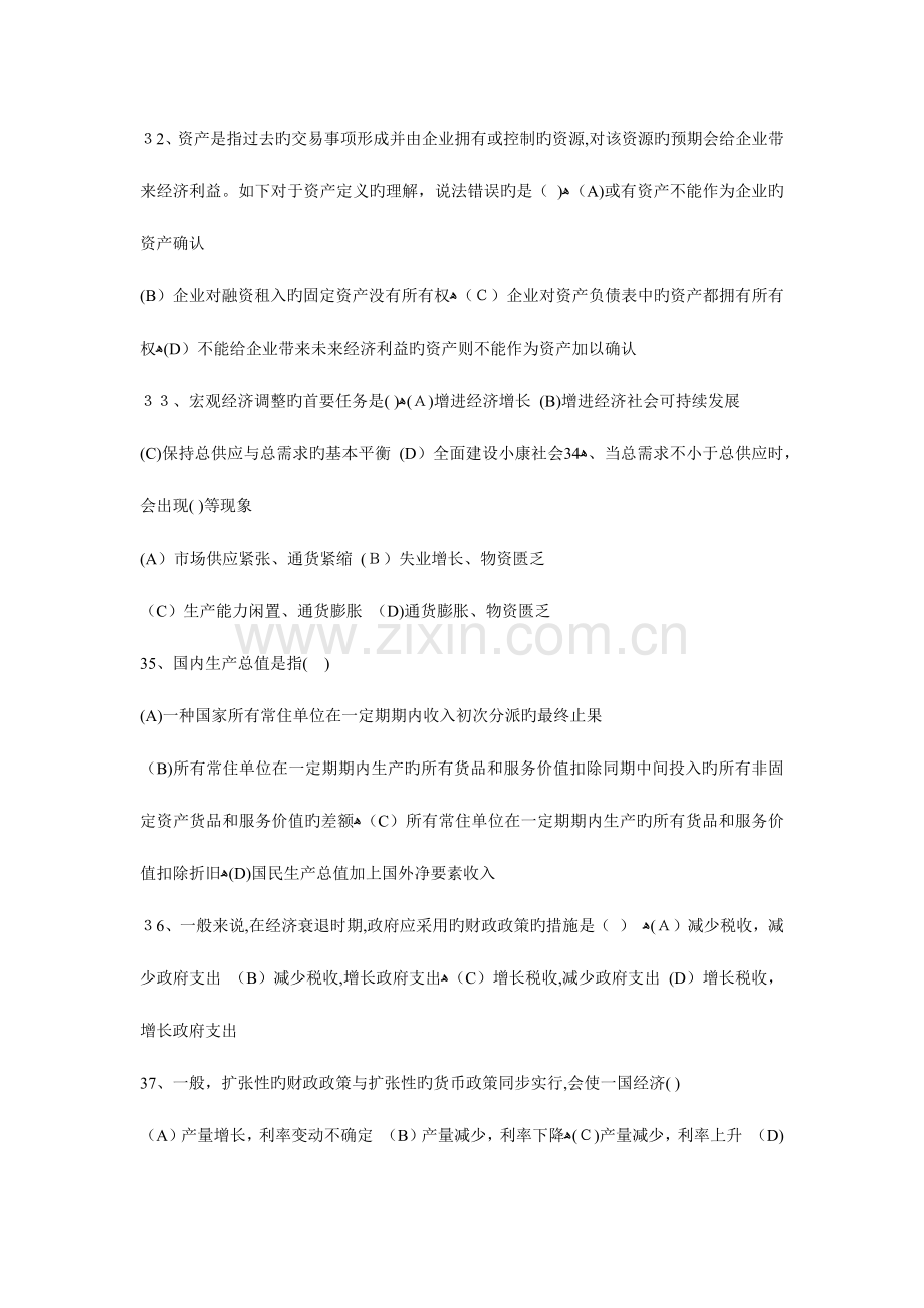 2023年助理理财规划师试题.docx_第2页