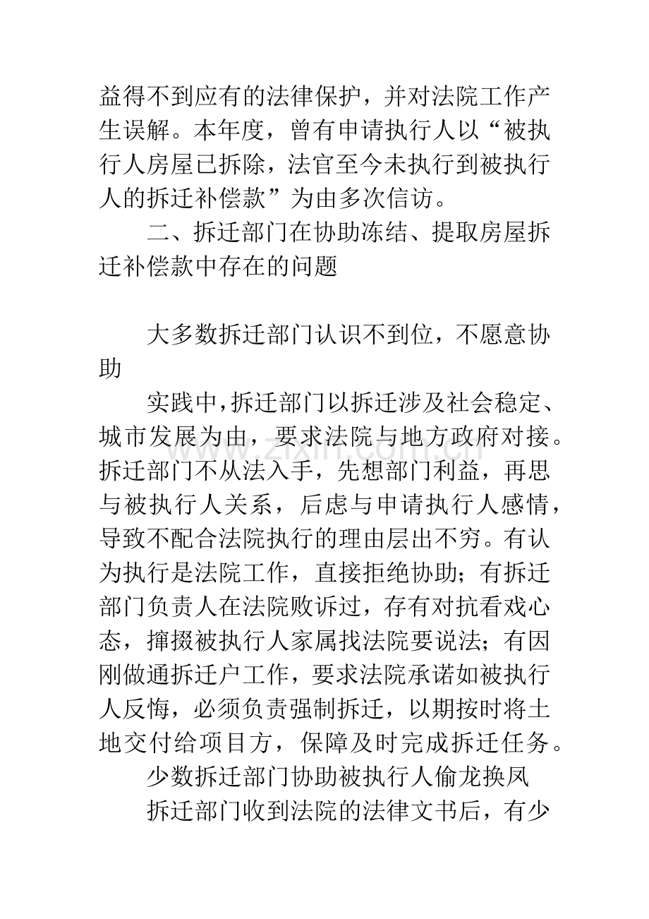 对房屋拆迁补偿款执行的法律思考.docx_第3页