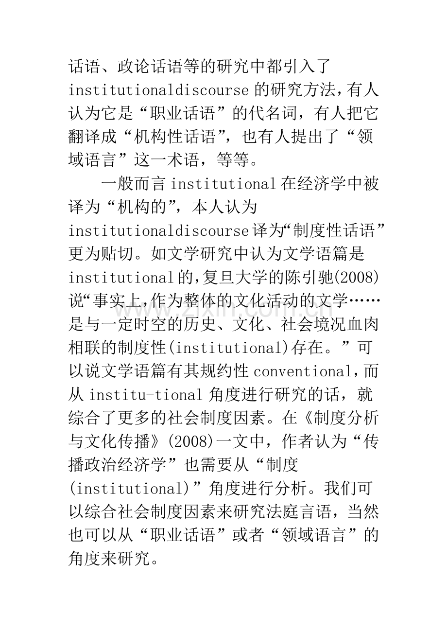 基于法庭言语的制度性特征分析.docx_第2页