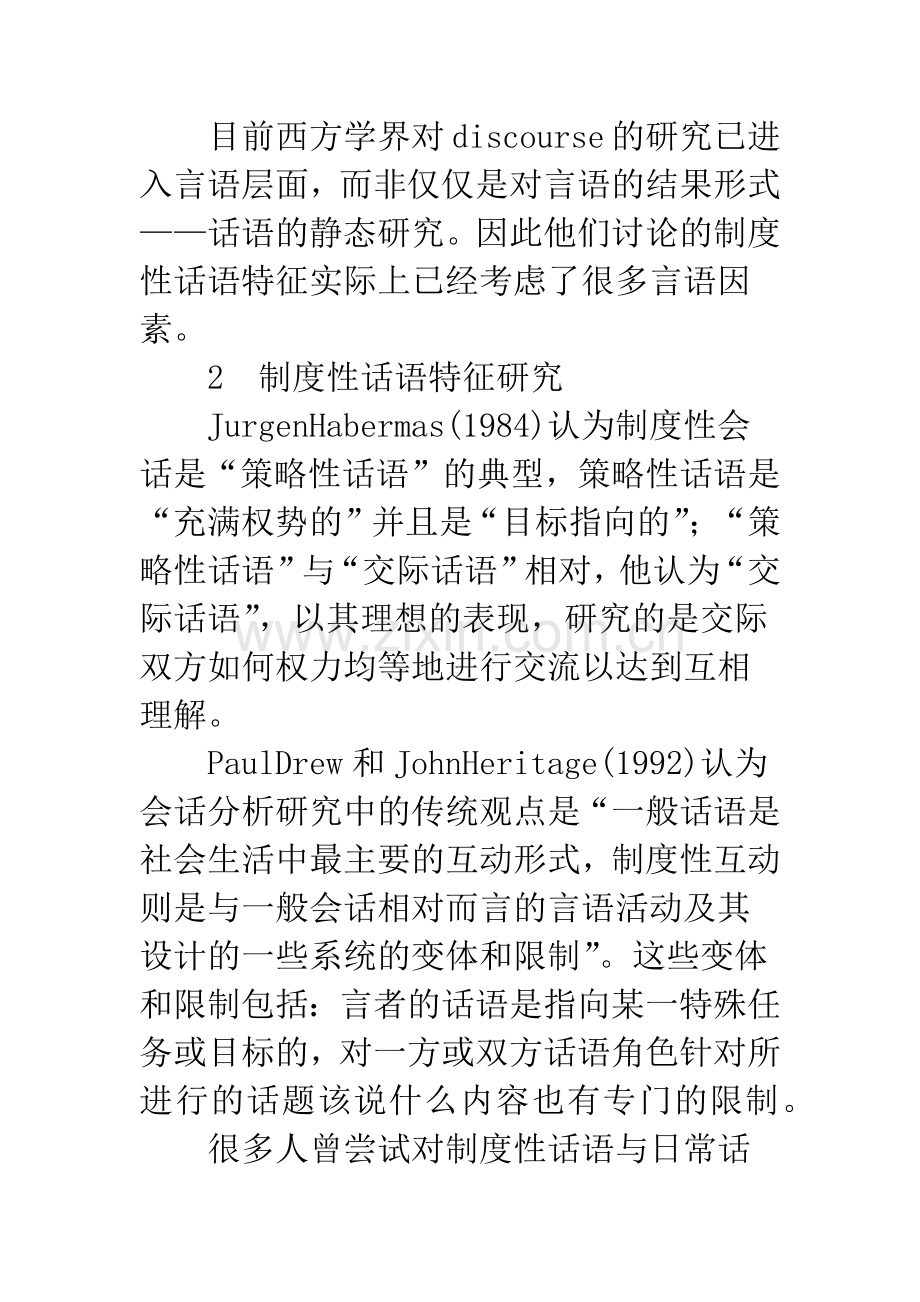 基于法庭言语的制度性特征分析.docx_第3页