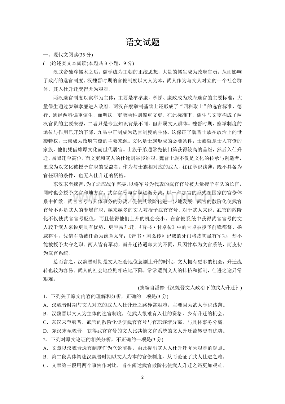 2018日照一模语文试题(含答案).doc_第2页