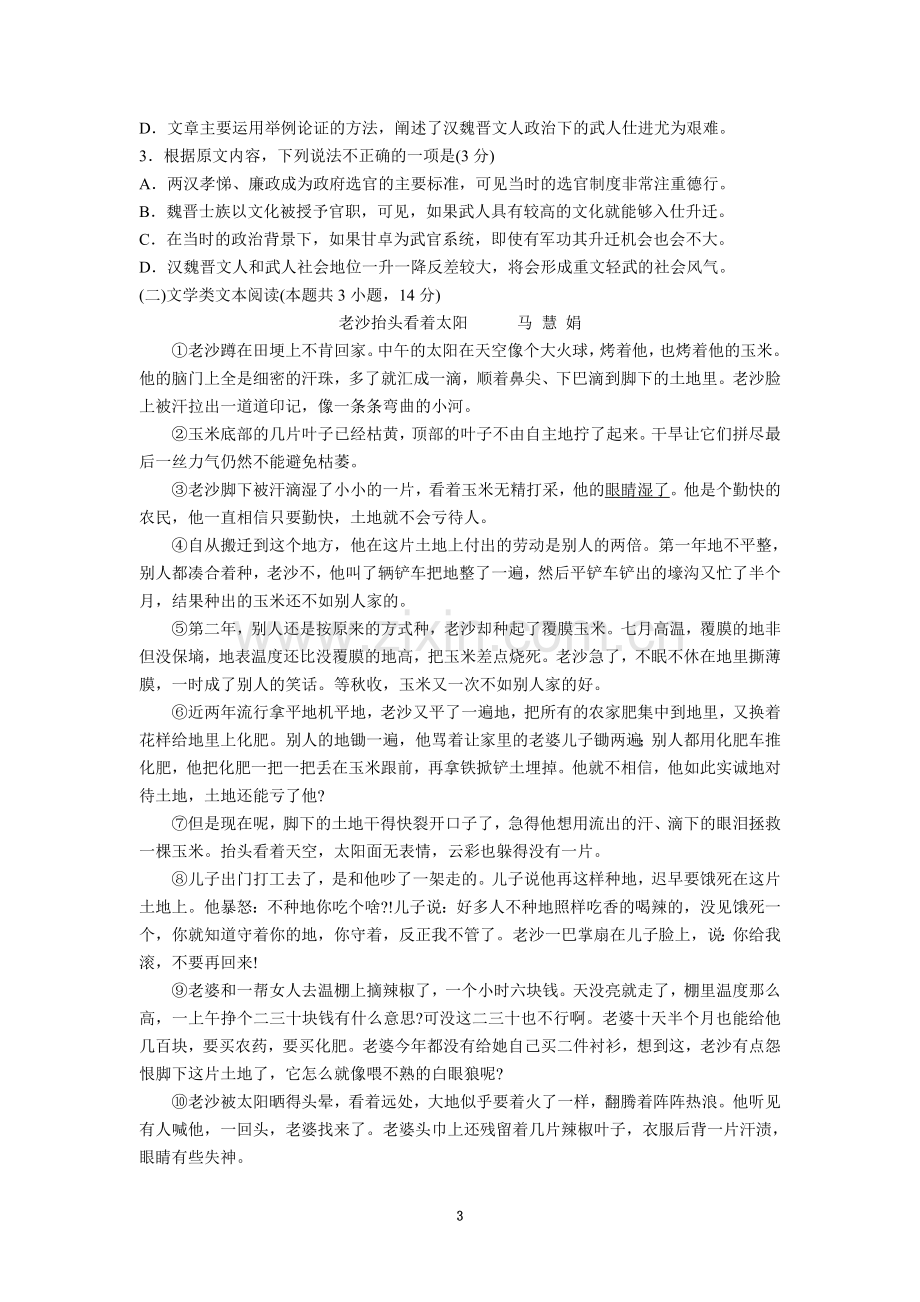 2018日照一模语文试题(含答案).doc_第3页