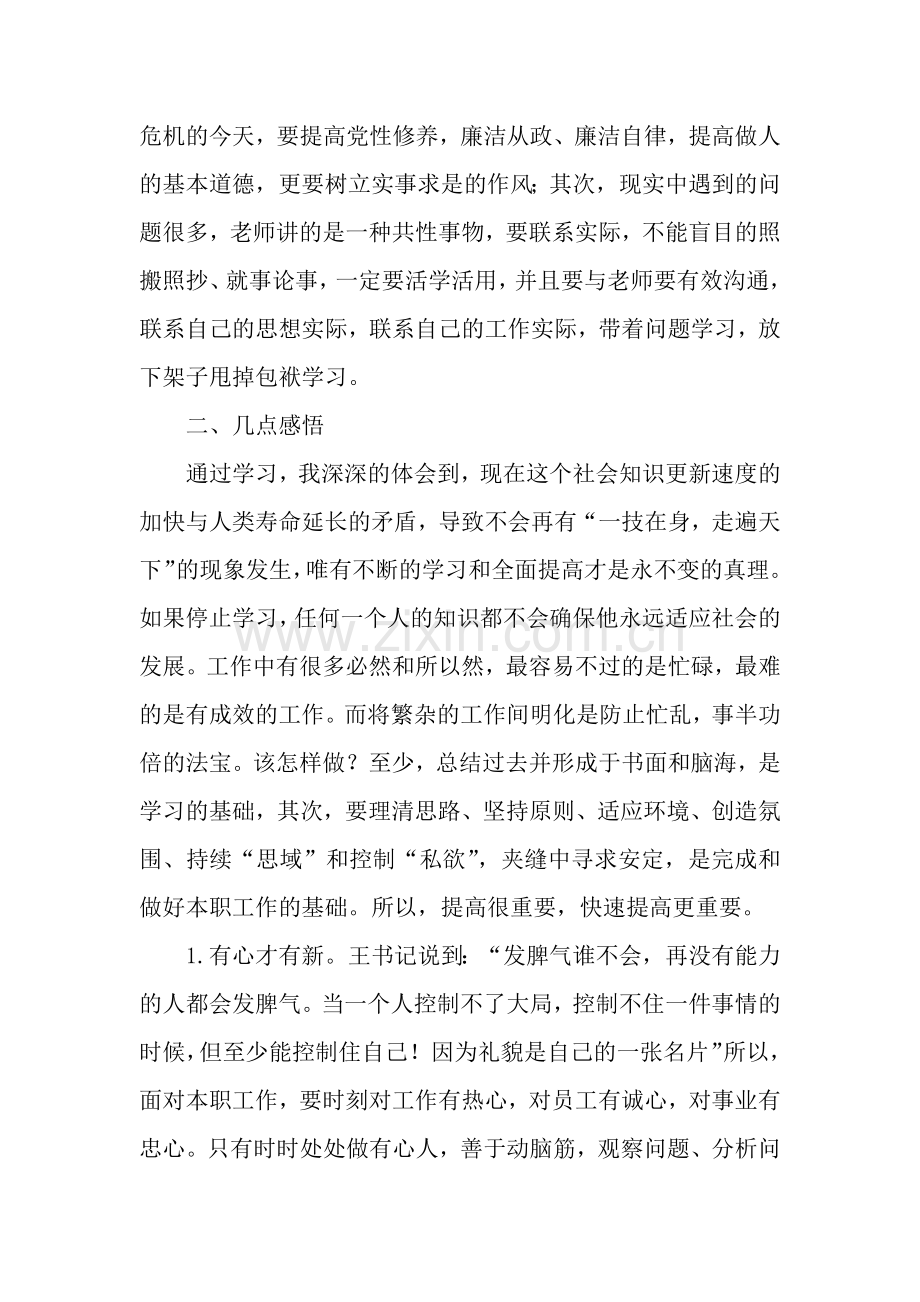 2019年科级干部进修班学习总结.docx_第2页