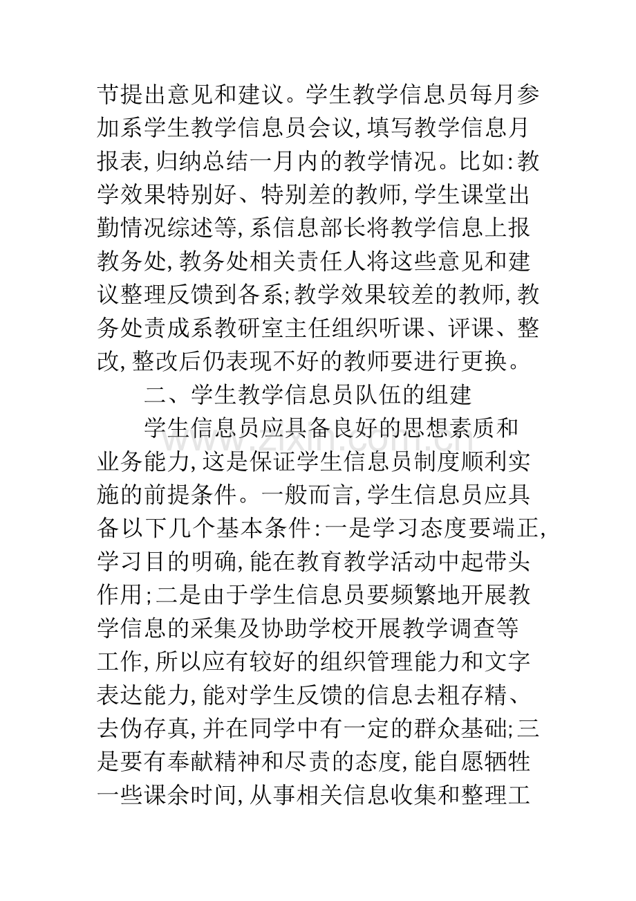 浅谈学生教学信息员队伍的建设与管理.docx_第3页