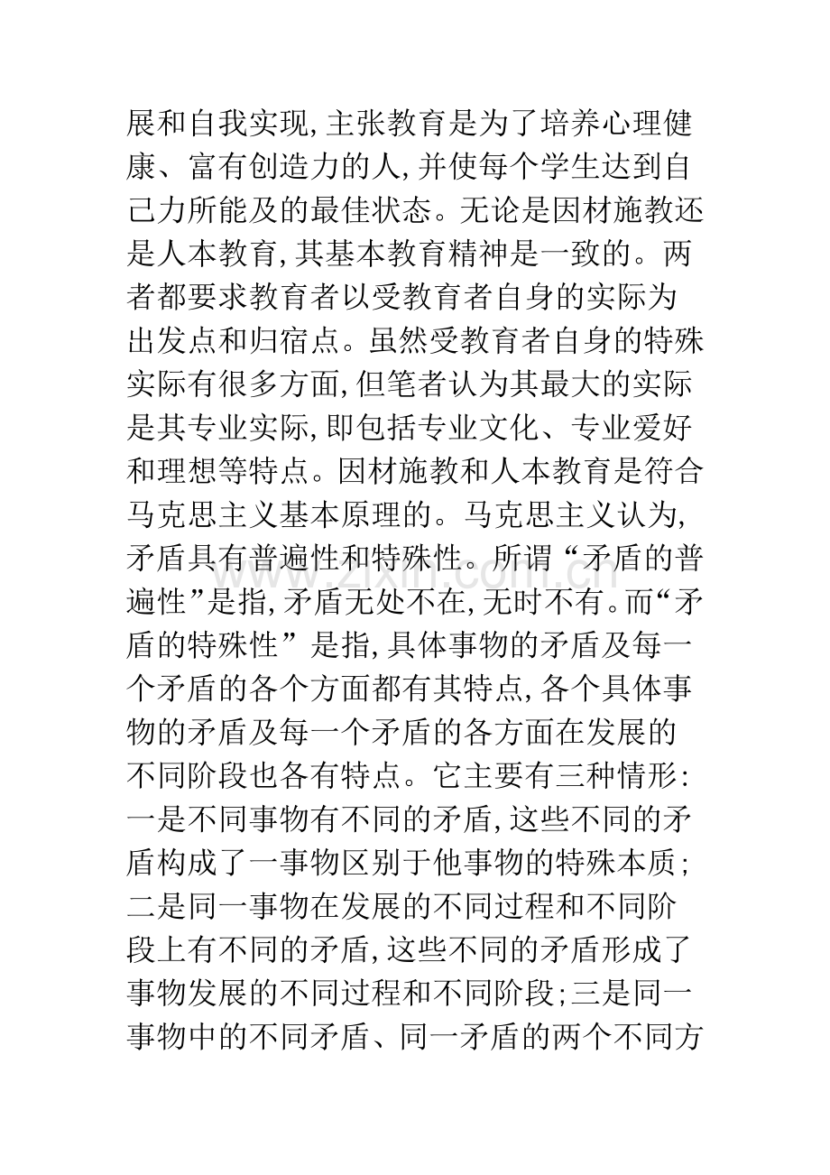 专业特色思想政治教育分析.docx_第2页