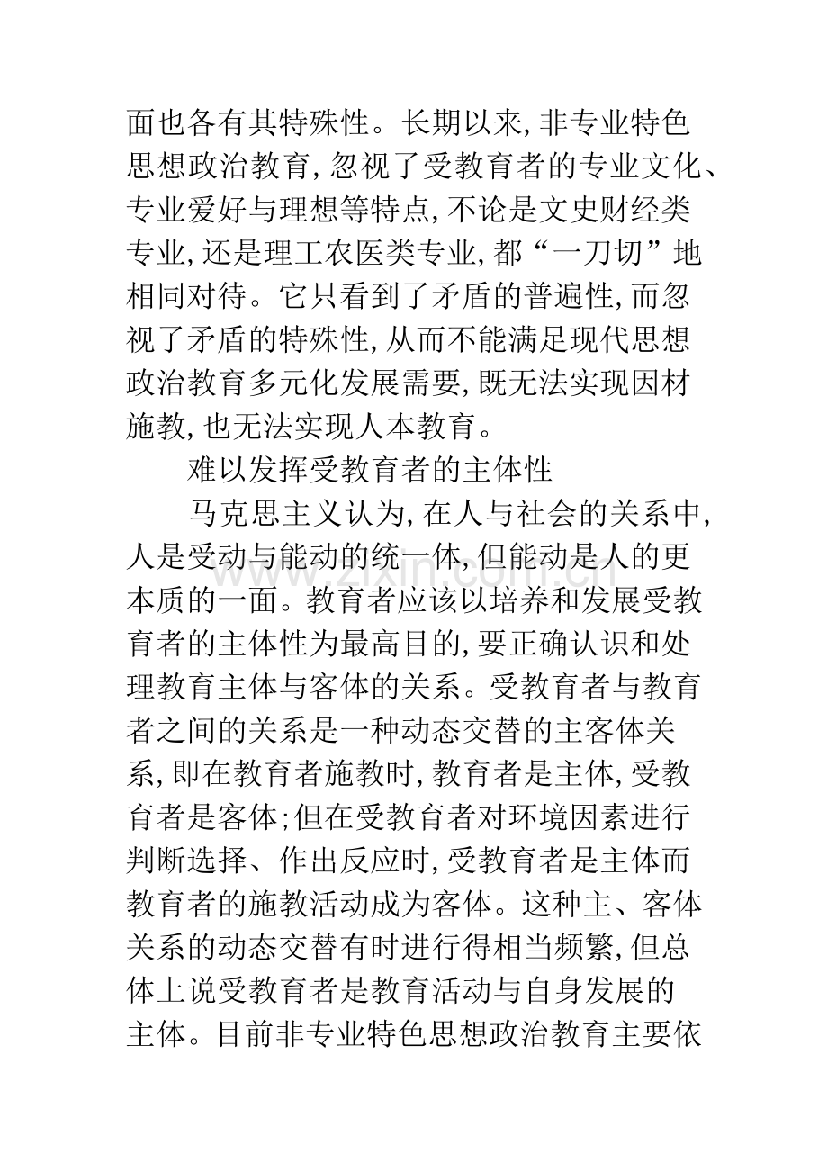 专业特色思想政治教育分析.docx_第3页