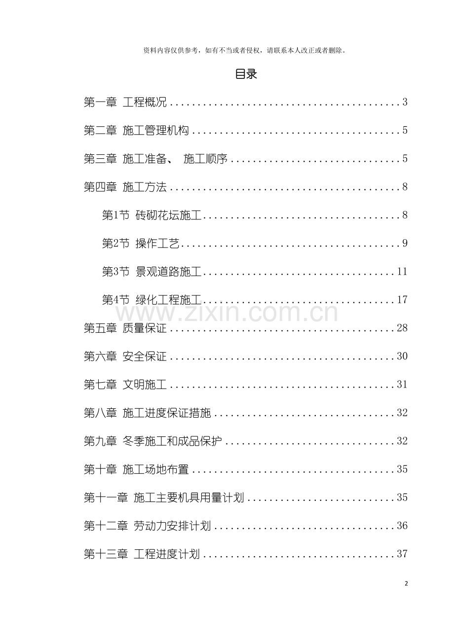 常武路景观大道工程施工组织设计模板.doc_第2页