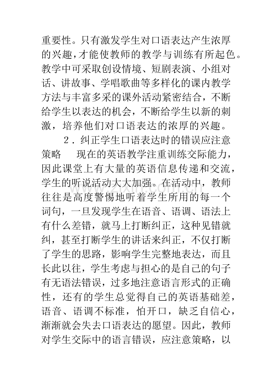 中学生英语口语表达中存在的问题及对策.docx_第2页