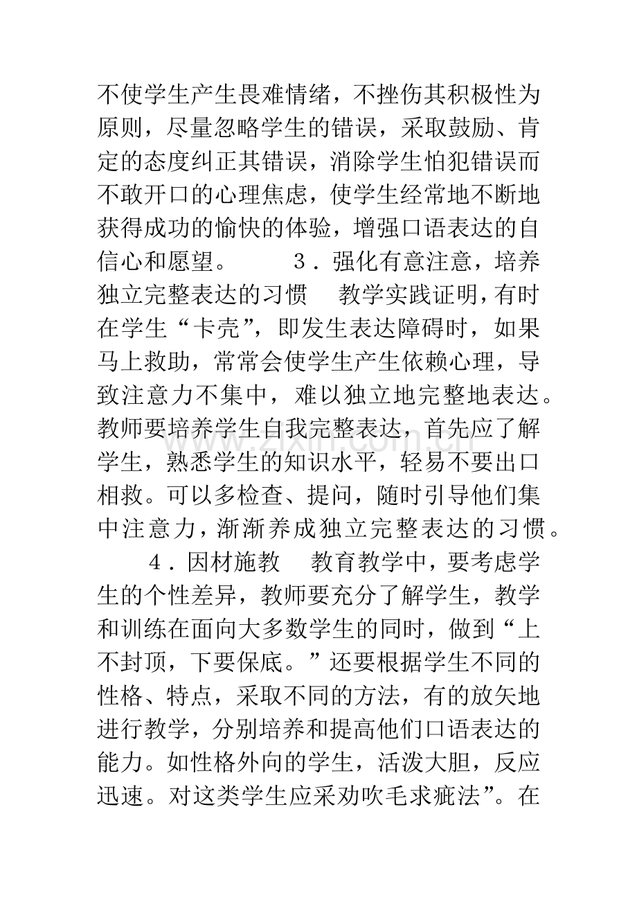 中学生英语口语表达中存在的问题及对策.docx_第3页