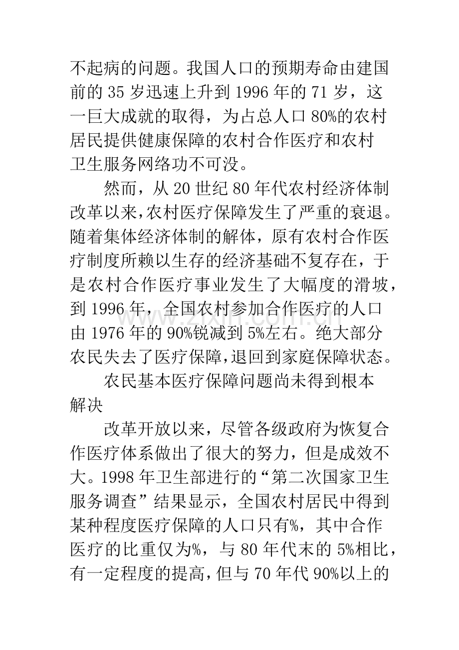 农村传统医疗保障制度存在问题.docx_第2页