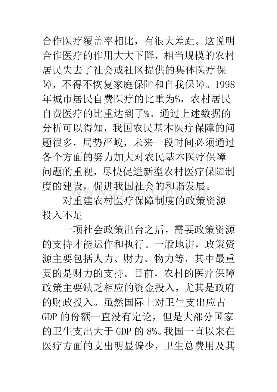 农村传统医疗保障制度存在问题.docx_第3页