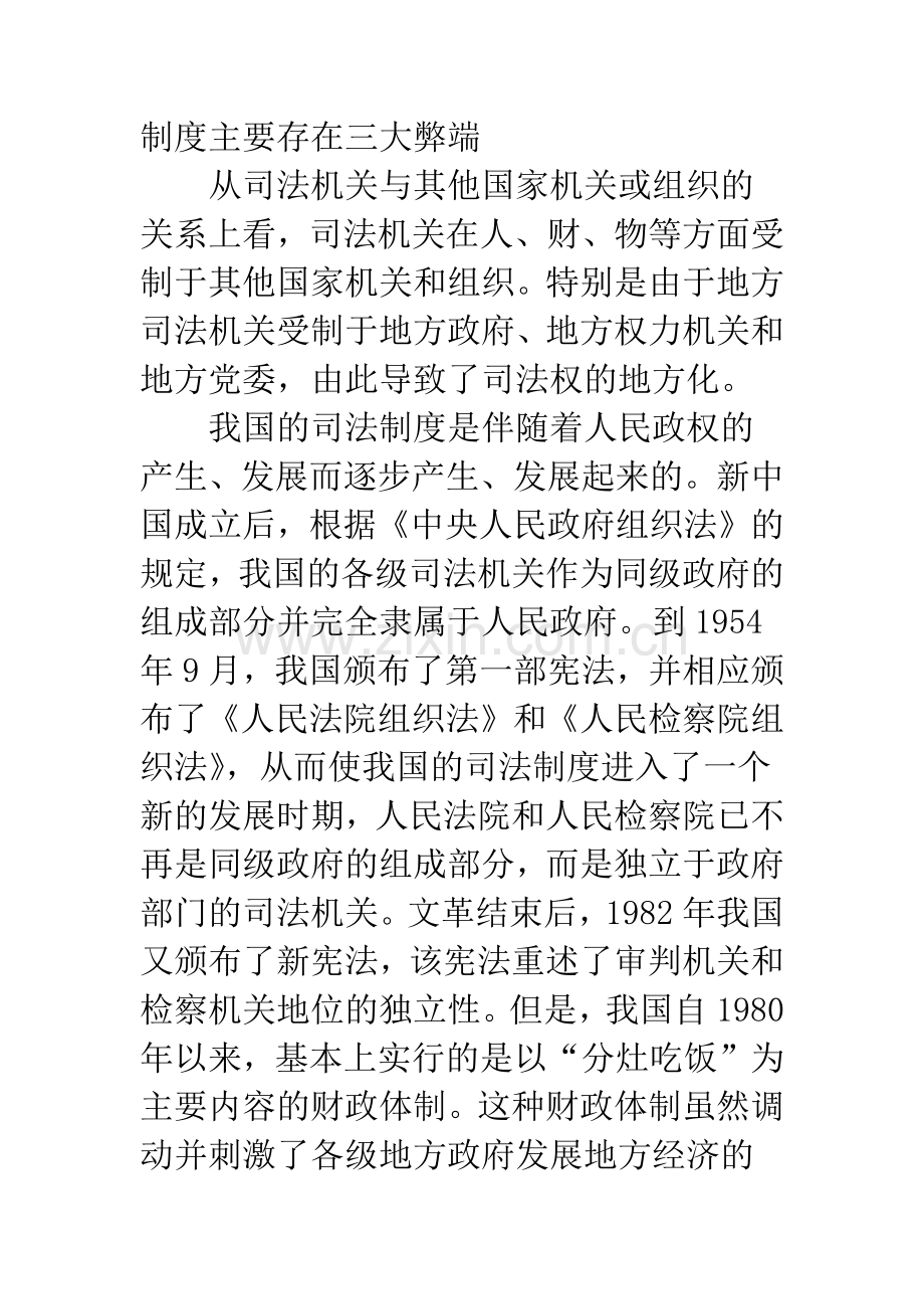 当前我国司法制度存在的问题与改进对策(上).docx_第3页