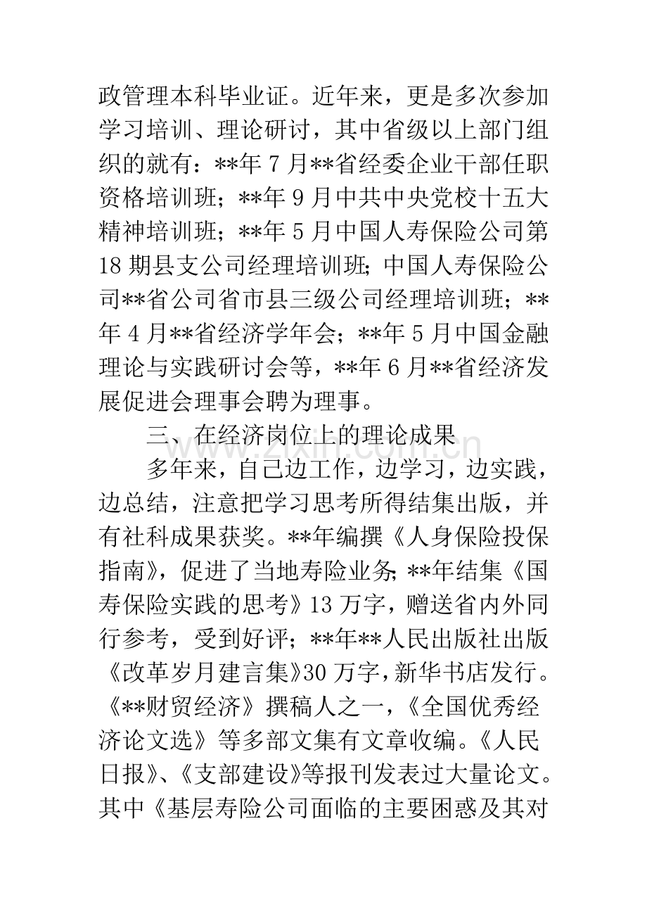 高级会计师专业技术业绩总结.docx_第2页