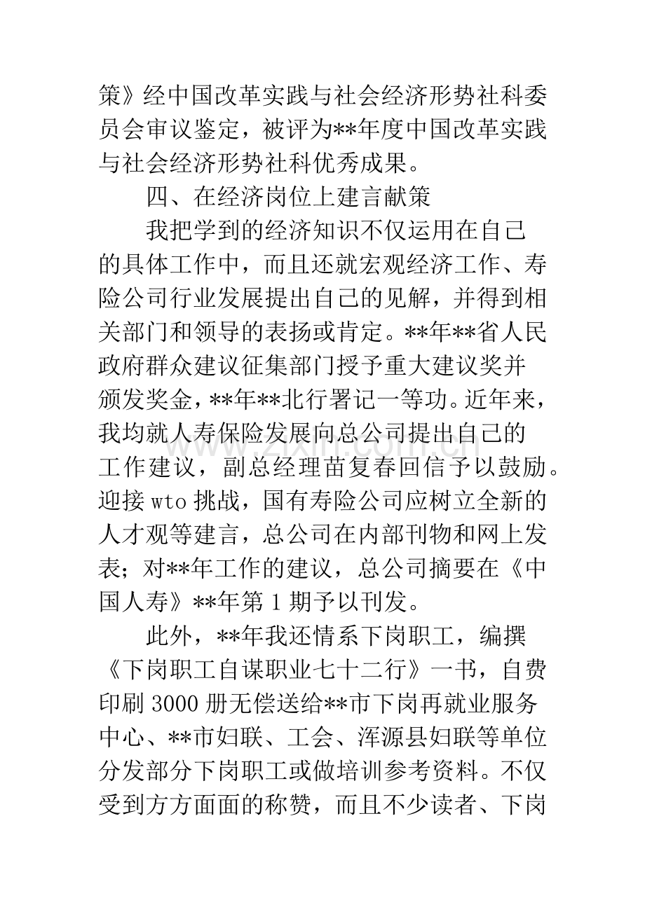 高级会计师专业技术业绩总结.docx_第3页