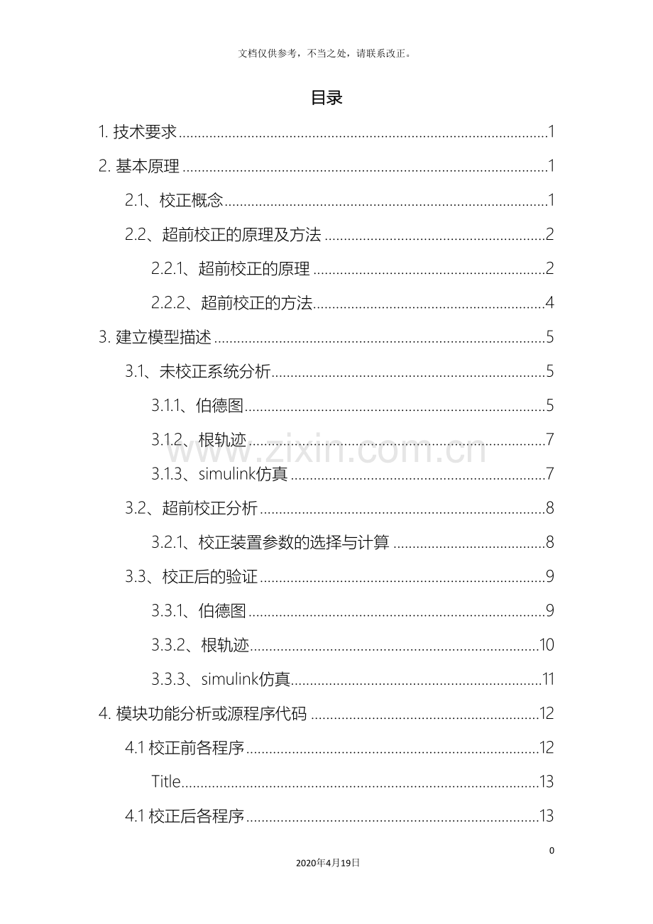 用MATLAB进行控制系统的样本.doc_第2页