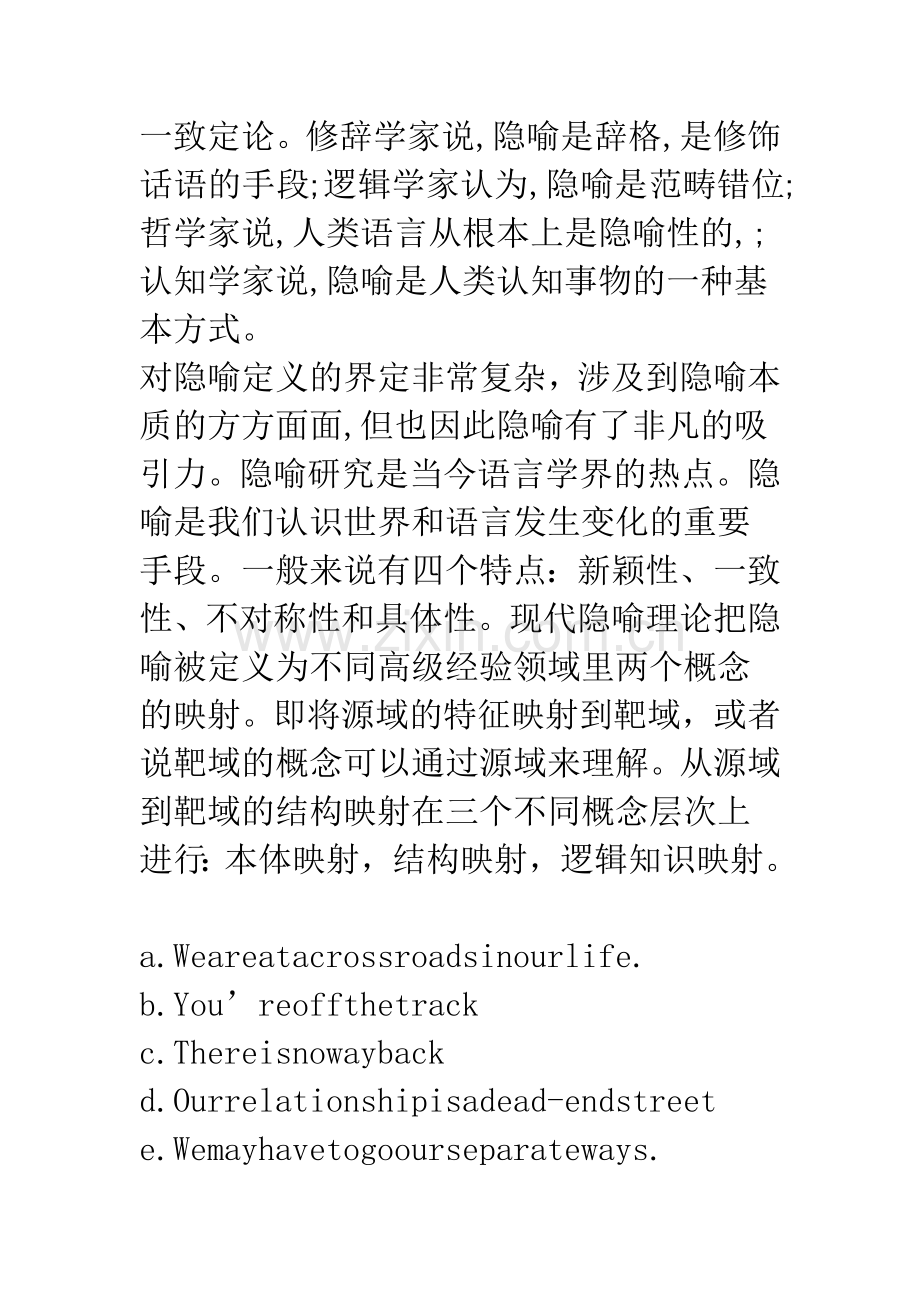 横组合性的隐喻和纵聚合性的转喻.docx_第2页