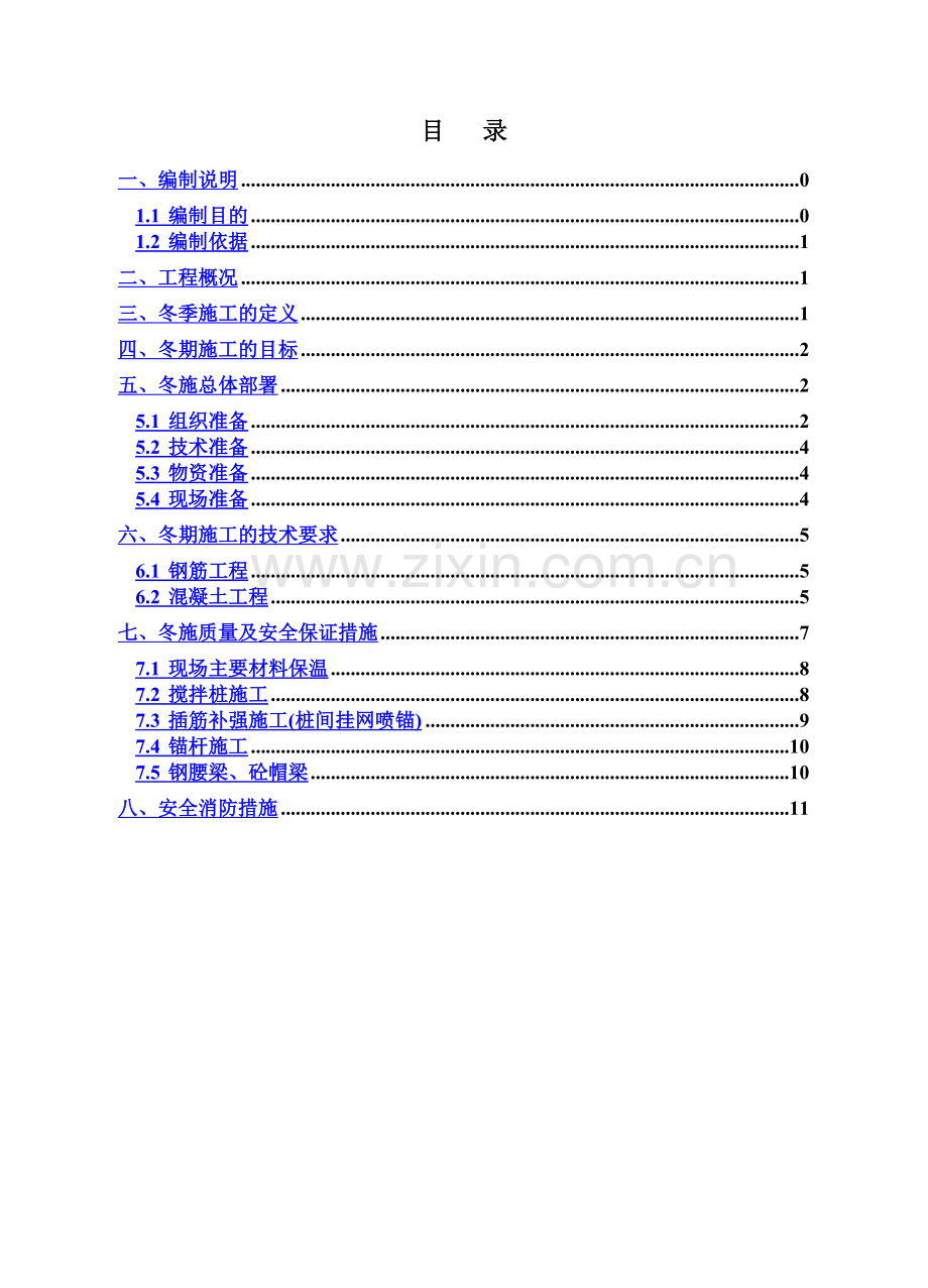 基坑支护冬季施工方案(同名11339).doc_第2页