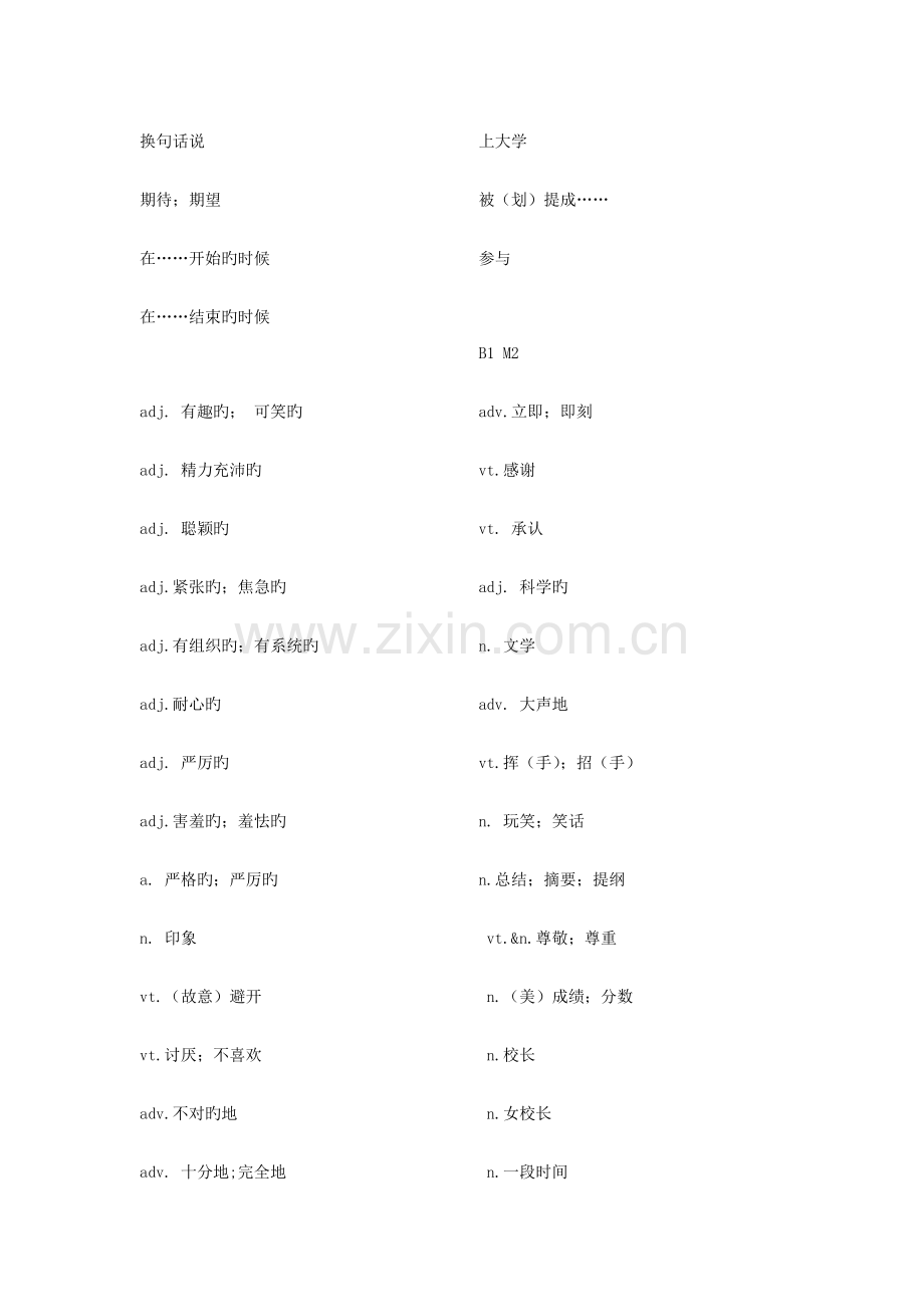 高中英语外研版必修一至必修五单词默写.doc_第2页