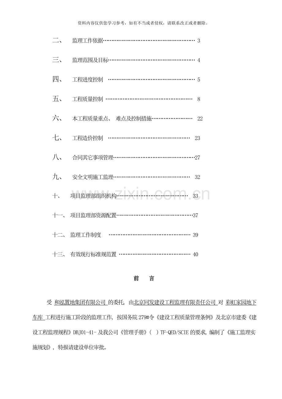 地下车库监理规划样本.doc_第2页