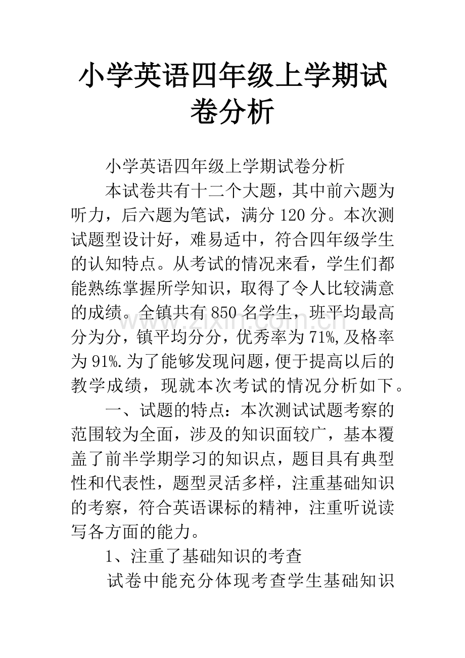 小学英语四年级上学期试卷分析.docx_第1页