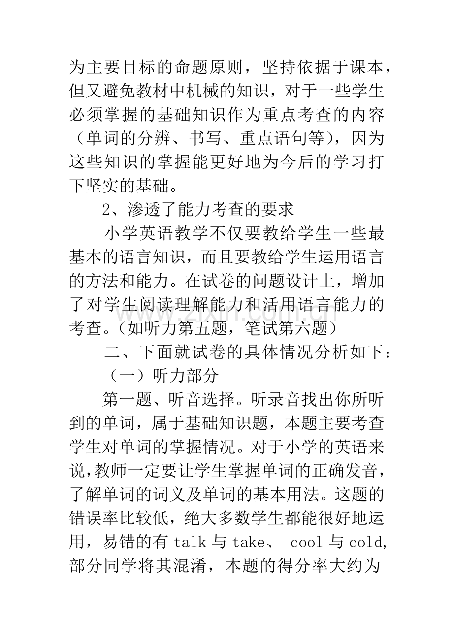 小学英语四年级上学期试卷分析.docx_第2页