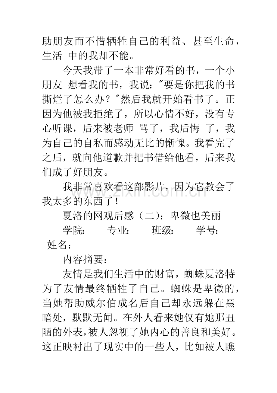 夏洛的网观后感.docx_第2页