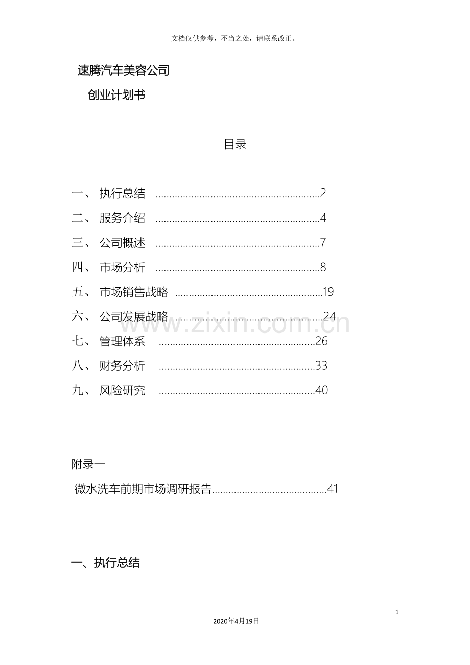 大学生创业计划书(3).doc_第3页