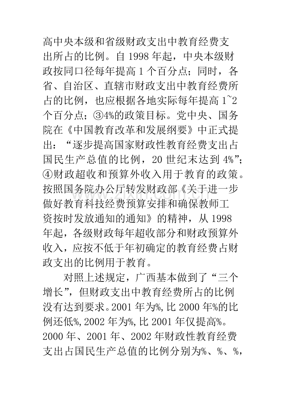 广西农村基础教育投入不足的原因分析与对策.docx_第3页