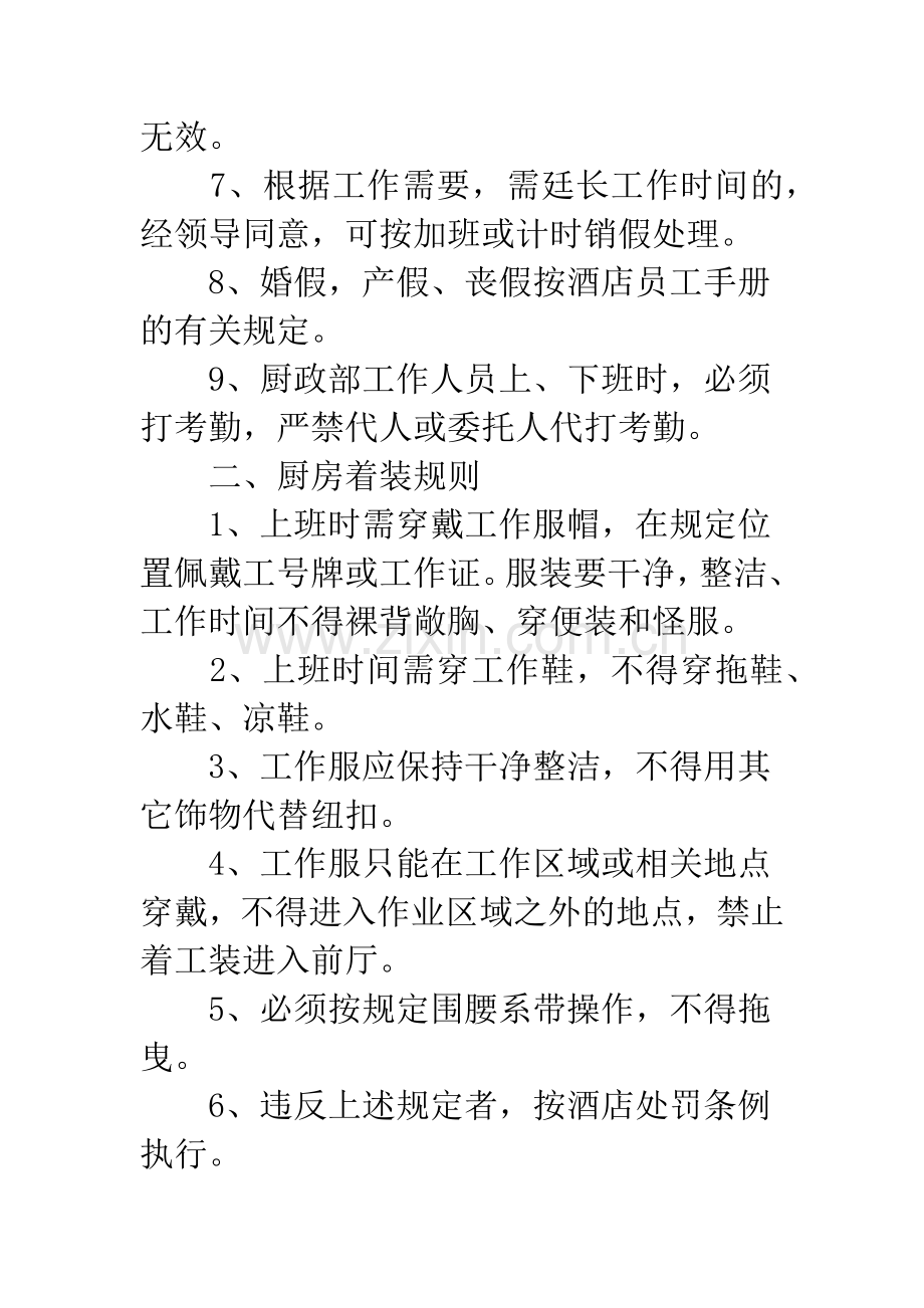 厨房监管规则.docx_第2页