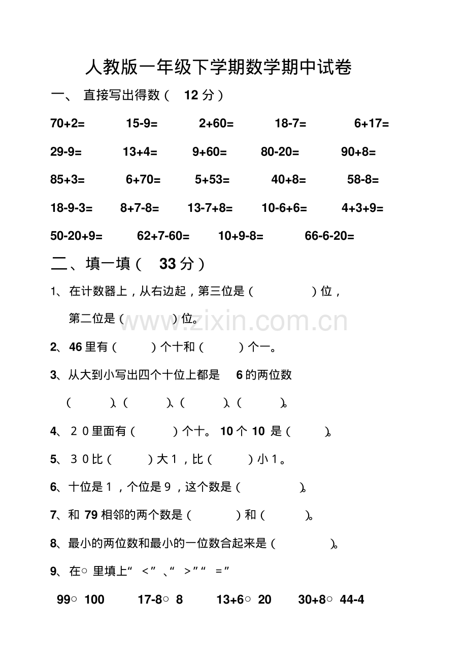 一年级下学期期中数学试卷.pdf_第1页