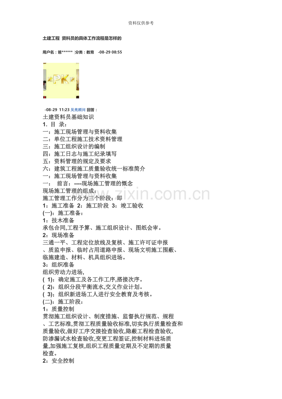 重要土建工程的资料员的具体工作.docx_第2页