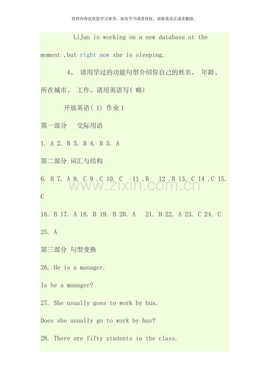 秋建筑与施工管理专科英语形成性考核册作业答案.docx_第2页