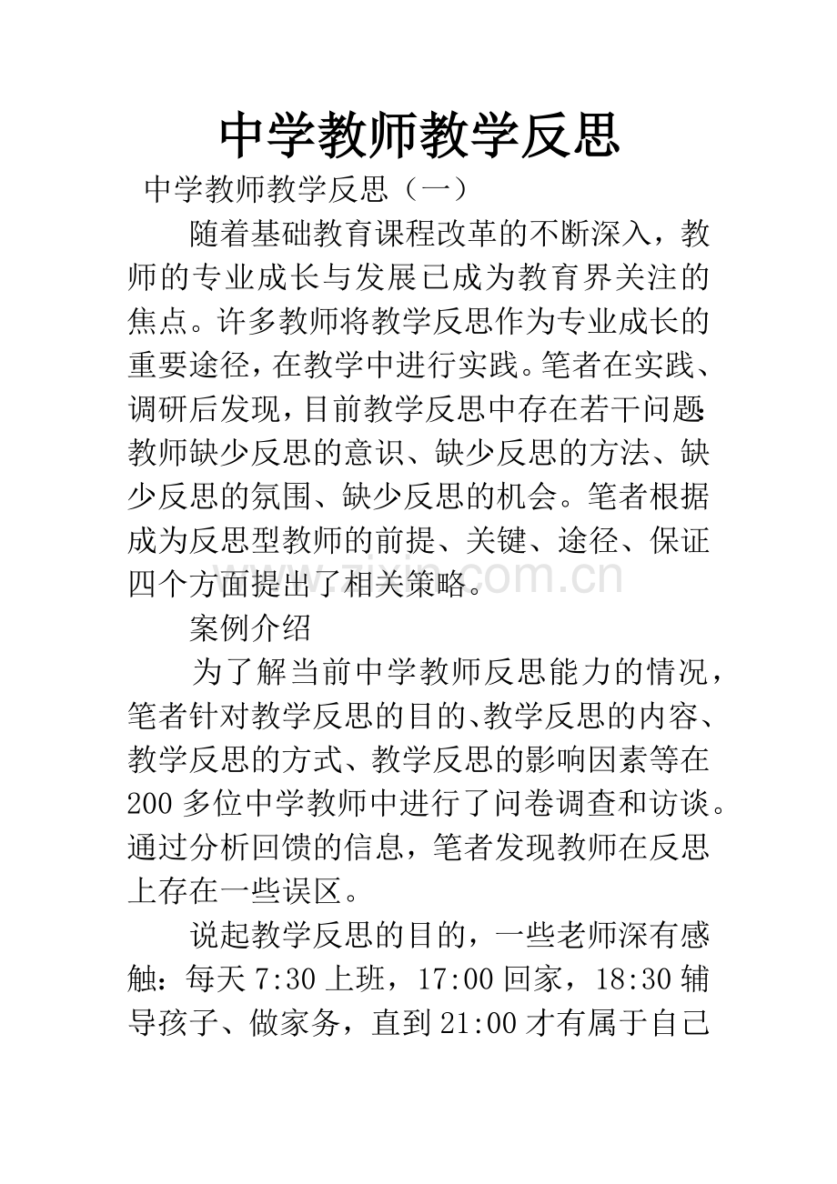 中学教师教学反思.docx_第1页