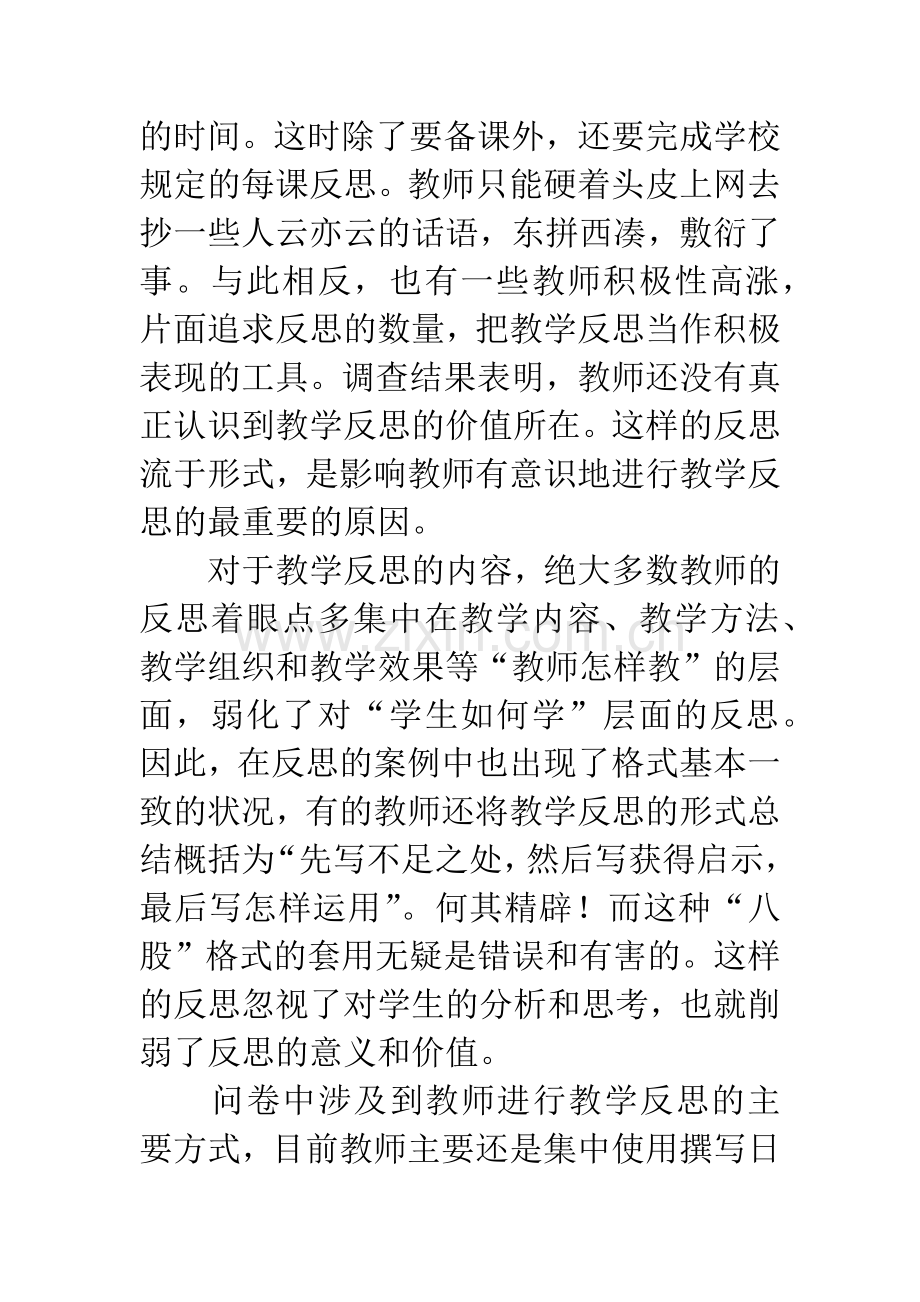 中学教师教学反思.docx_第2页