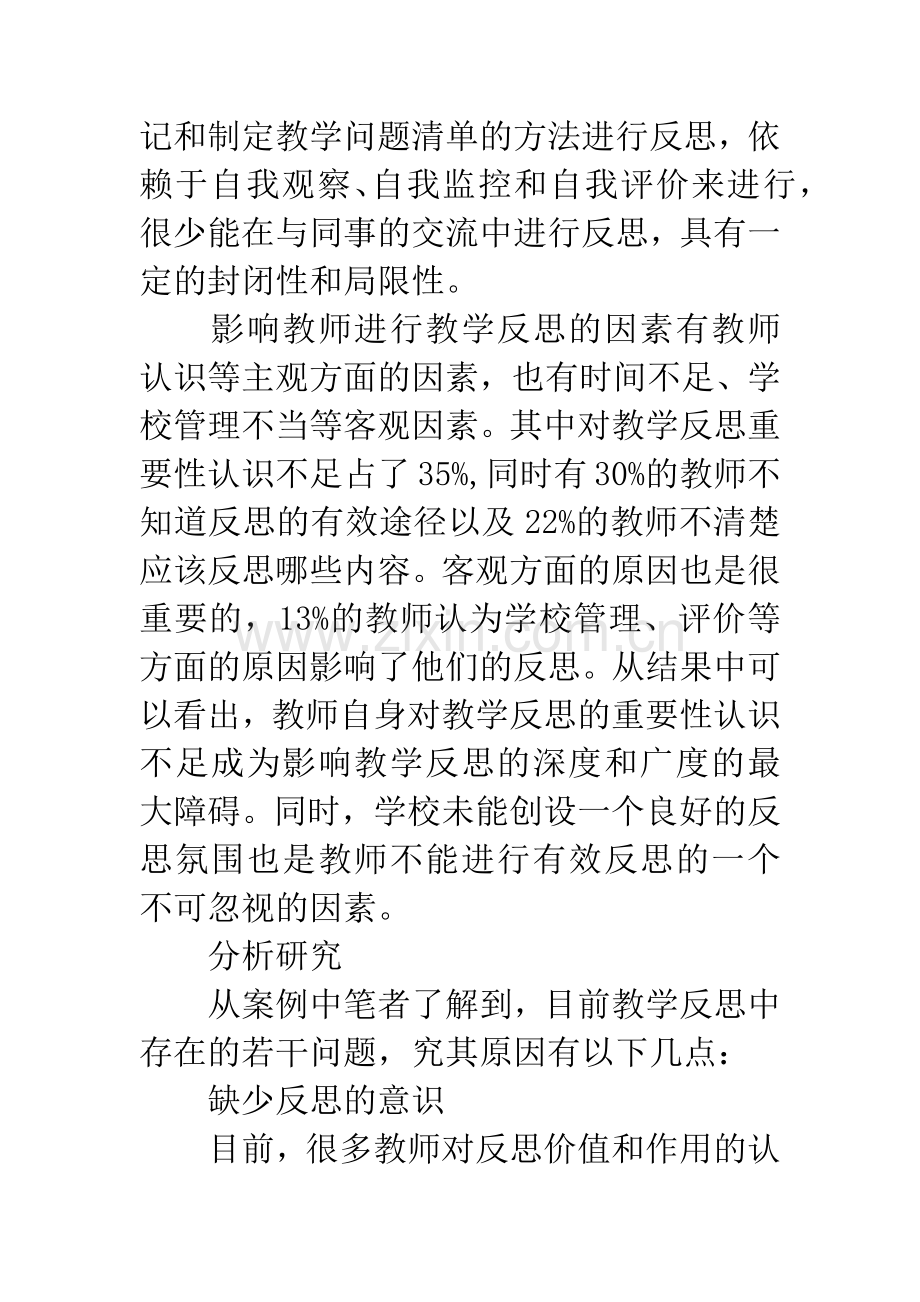 中学教师教学反思.docx_第3页