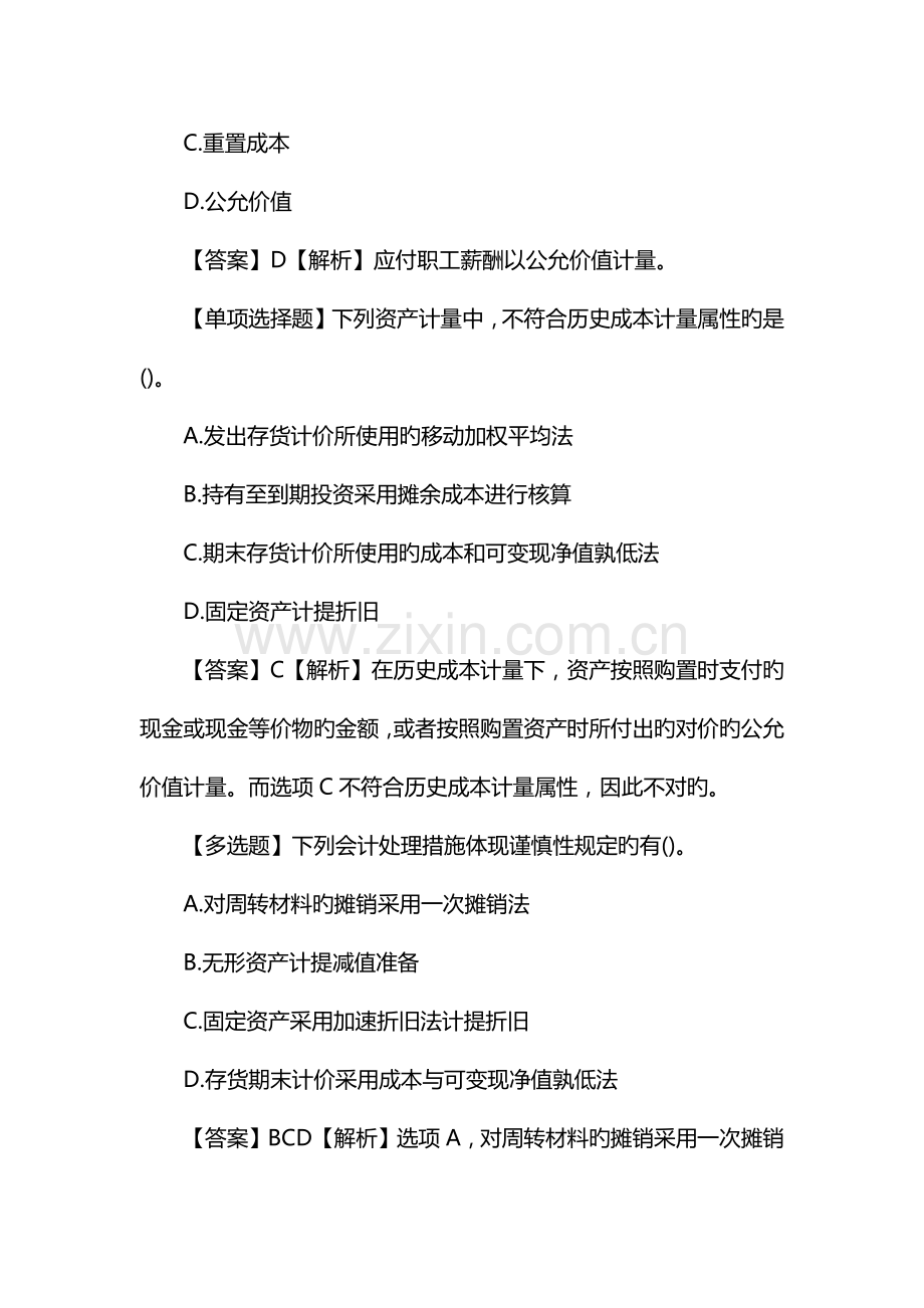 2023年中级会计职称考试会计实务模拟试题.docx_第3页