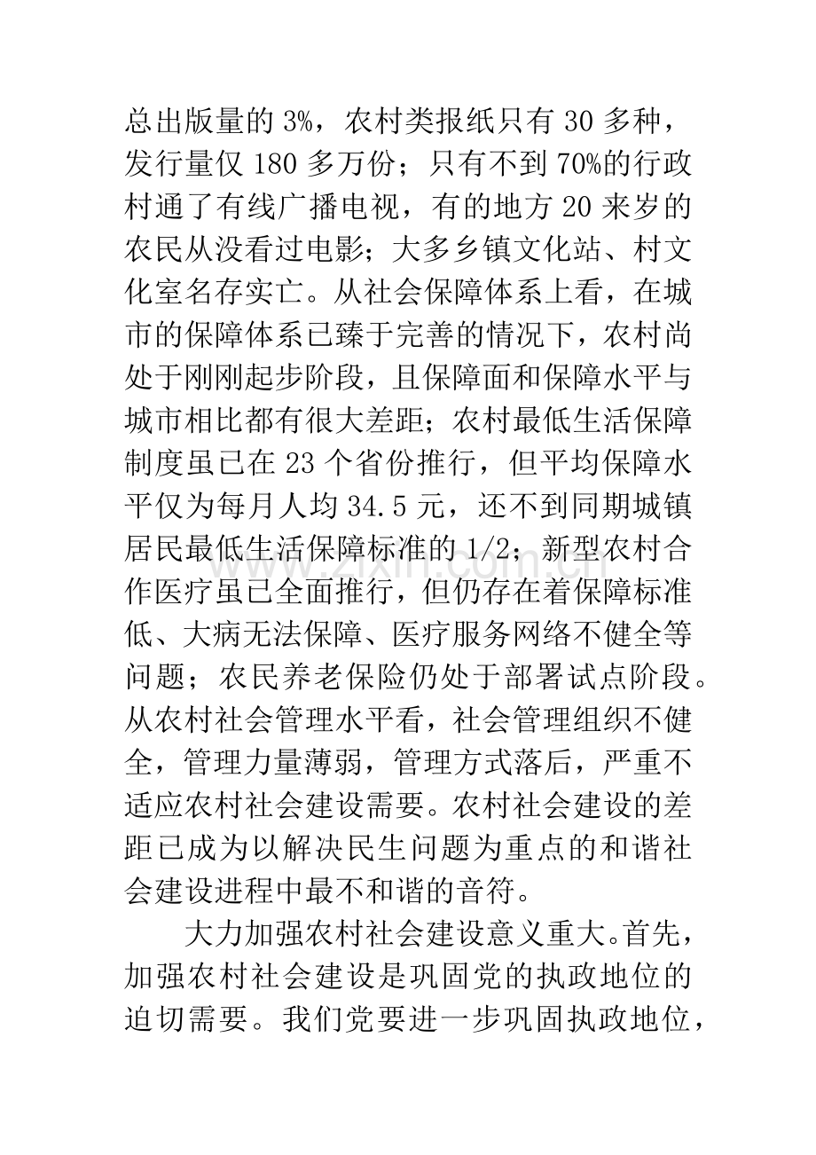 切实把农村社会建设摆上突出位置.docx_第3页