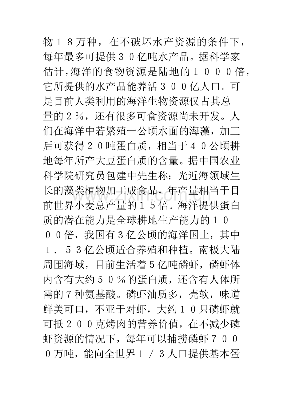 海洋人类的资源宝库.docx_第2页