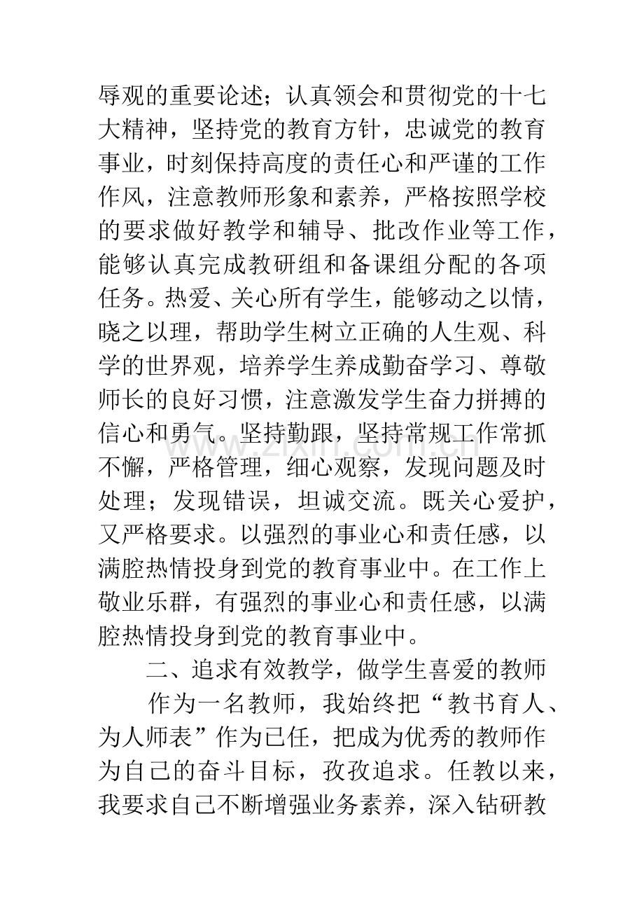 高三语文教师教学述职报告10篇.docx_第2页