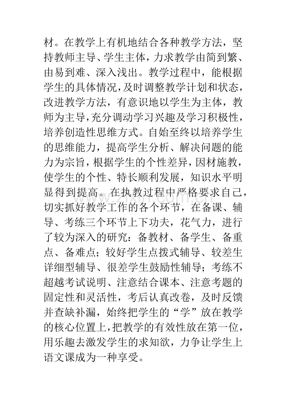 高三语文教师教学述职报告10篇.docx_第3页