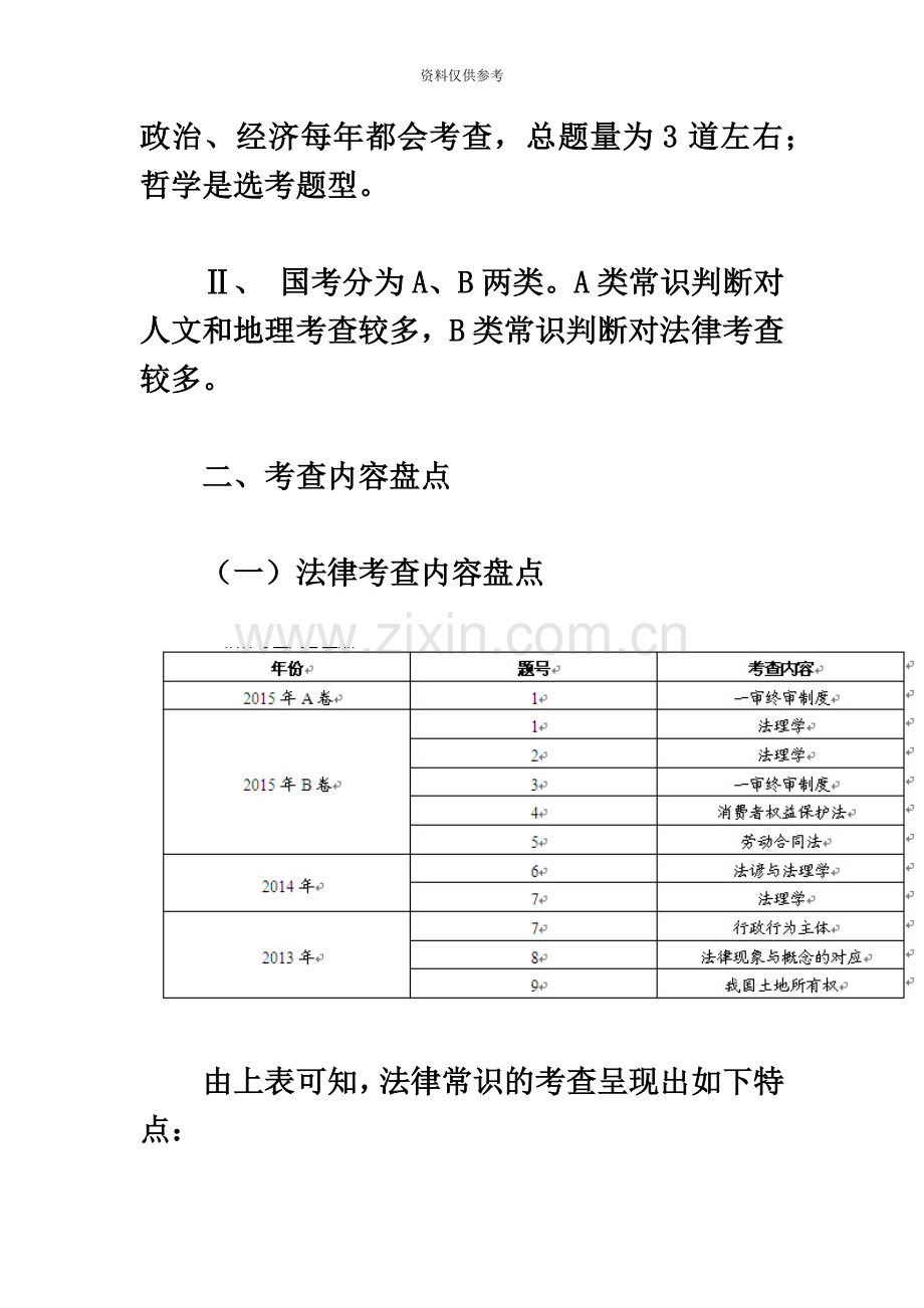 广东潮州公务员考试常识判断考查内容盘点.doc_第3页