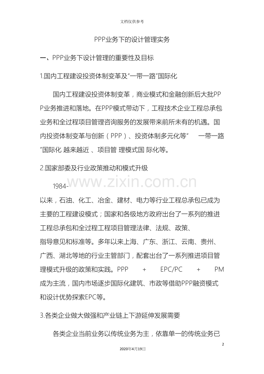 PPP项目设计管理要点.docx_第2页