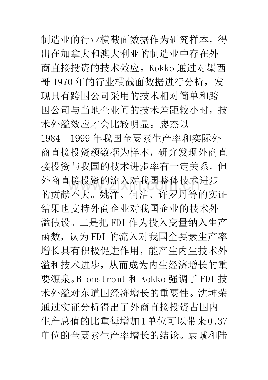 外商直接投资对山东省技术进步影响作用的实证分析.docx_第2页