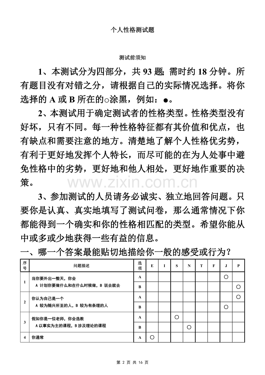 MBTI职业性格测试题(含答题卡)及测试结果分析.doc_第2页