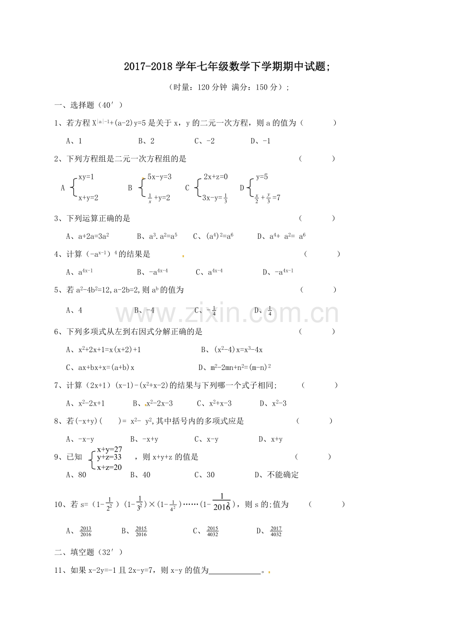 2022-2022学年七年级数学下学期期中试题一.doc_第1页